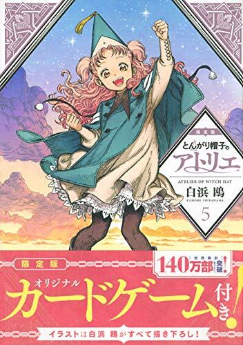 Tongari Boushi no Atelier of Witch Hat Vol.5 Limited Edition Manga