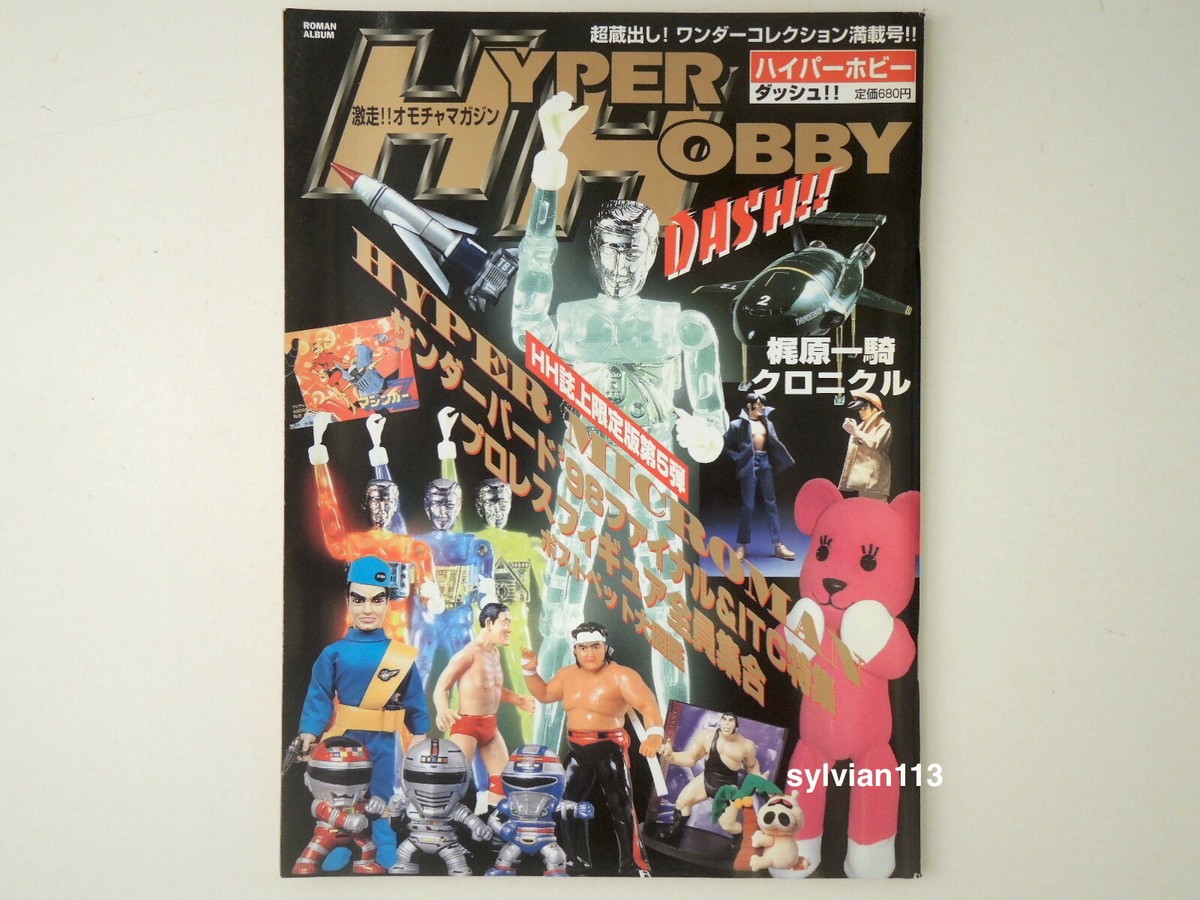 Not ship to USA Hyper Hobby 1998 DASH Japanese Toy & Figure