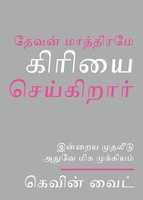 Only God Works (Tamil) Investing Now What Matters Then Kevin White Taschenbuch