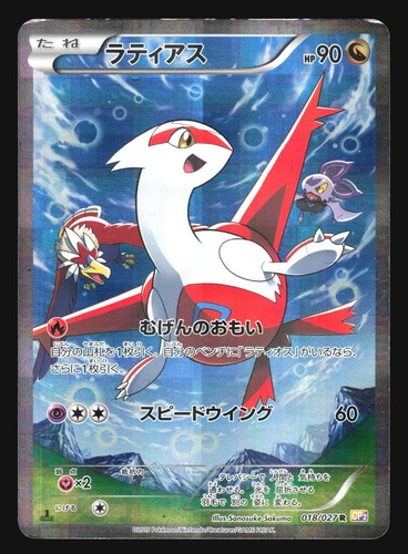 LATIAS 018/027 CP2 LEGENDARY SHINE COLLECTION POKEMON JAPANESE HOLO - Picture 11 of 32