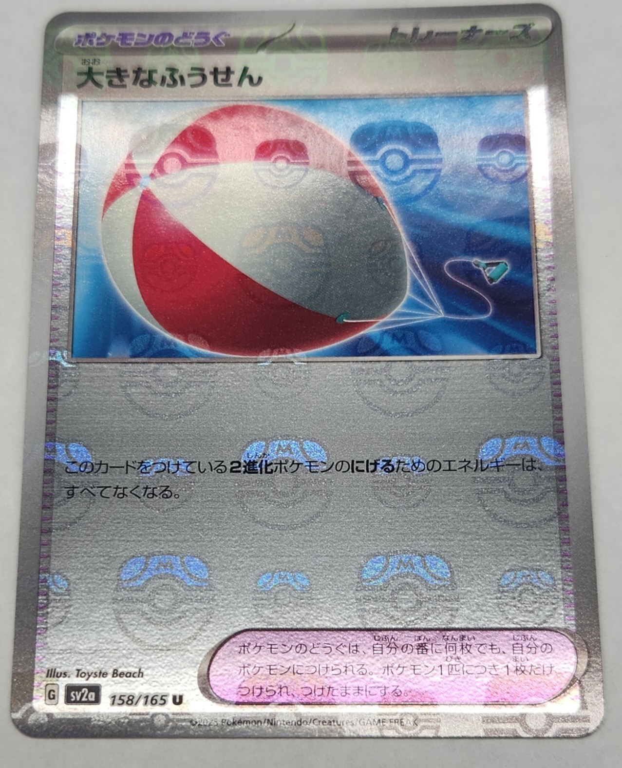 Japanese Big Balloon Master Ball Reverse Holo 158/165 Pokémon TCG S&V 151 NM