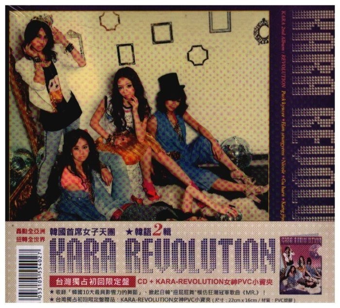 Revolution (Limited Asian Edition) by Kara (CD, 2012) for sale