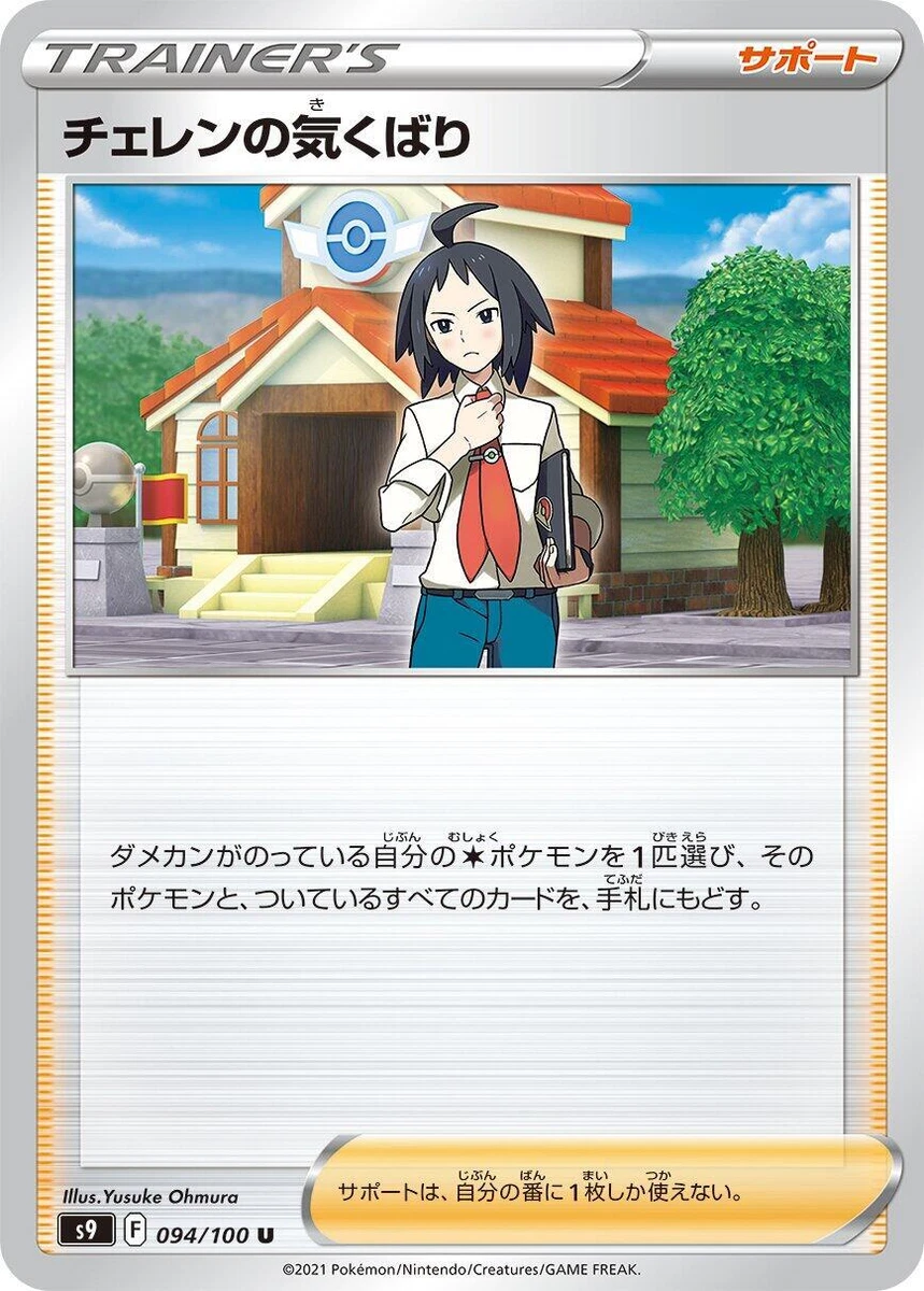 cheren's care pokemon card price Cheren's Care Full Art - 168/172 main image 1