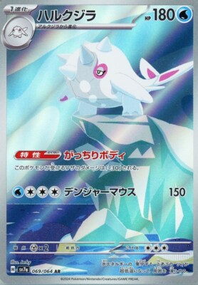 Cetitan AR 069/064 Paradise Dragona sv7a Pokemon Card Japanese | eBay