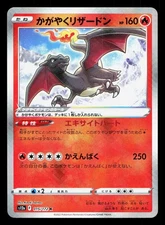 Radiant Charizard 015/172 VSTAR Universe LP Japanese Pokemon Card TCG