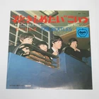 THE BEATLES I Want To Hold Your Hand JAPAN 7" AR-1041 500YEN