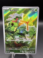 Caterpie 172/165 Sv2a: Carta Pokemon 151 Holo (giapponese)