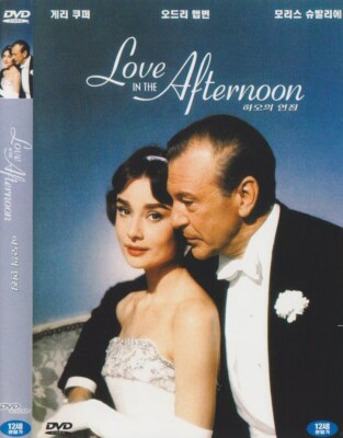 Love in the Afternoon (1957) Gary Cooper / Audrey Hepburn DVD NEW *SAME DAY SHIP
