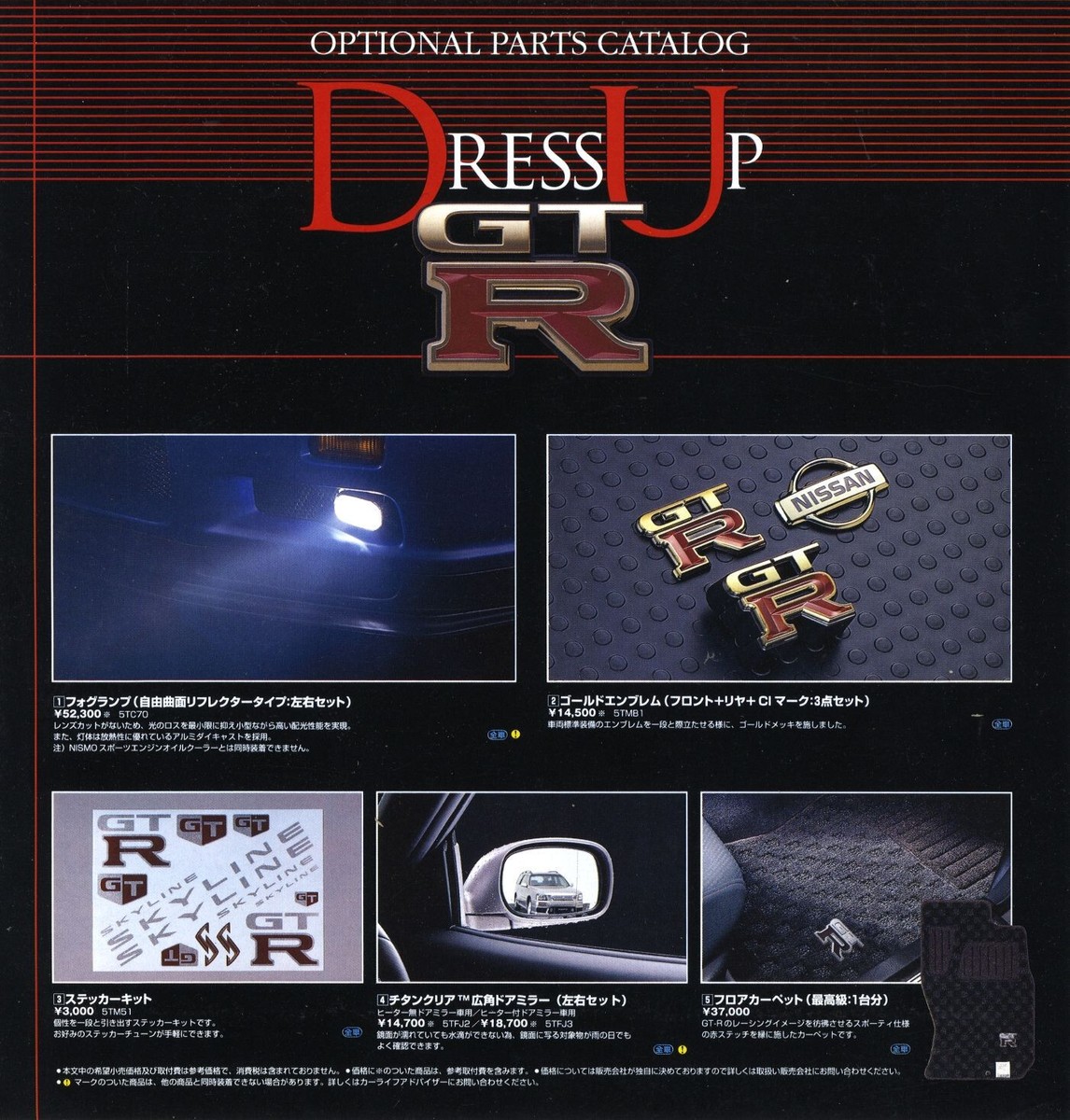Catalog] 1999 Nissan R34 SKYLINE GT-R Optional Parts brochure
