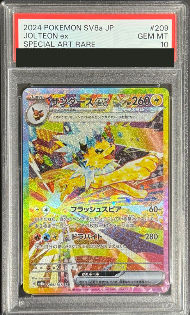 PSA 10 Jolteon ex SAR Pokemon Card 209/187 Terastal Festival PSA 10 Jolteon ex SAR Pokemon Card 209/187 Terastal Festival