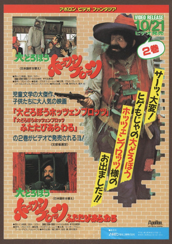The Robber Hotzenplotz 1974 RARE mini poster Chirashi flyer Gert Fröbe Japanese