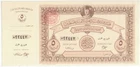 EGYPT POSTAL ORDER KING FAROUK UNUSED VERY VERY RARE