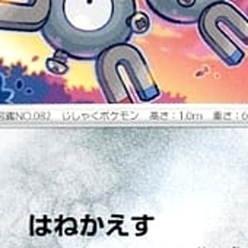 Pokemon Magneton C 045/067 S10D Time Gazer Japanese Card - Picture 6 of 10