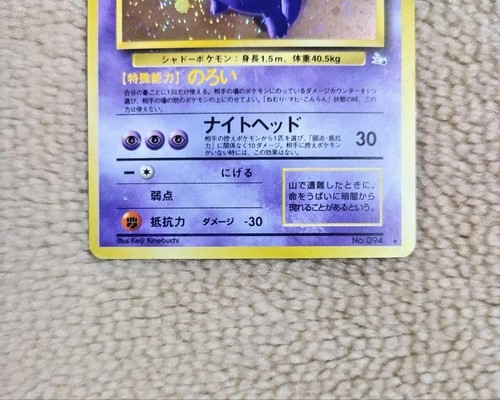 Gengar LV.38 094 Old Fossil Set 1997 Pokemon Pokemon Card Japanese Japan Import - Picture 22 of 24