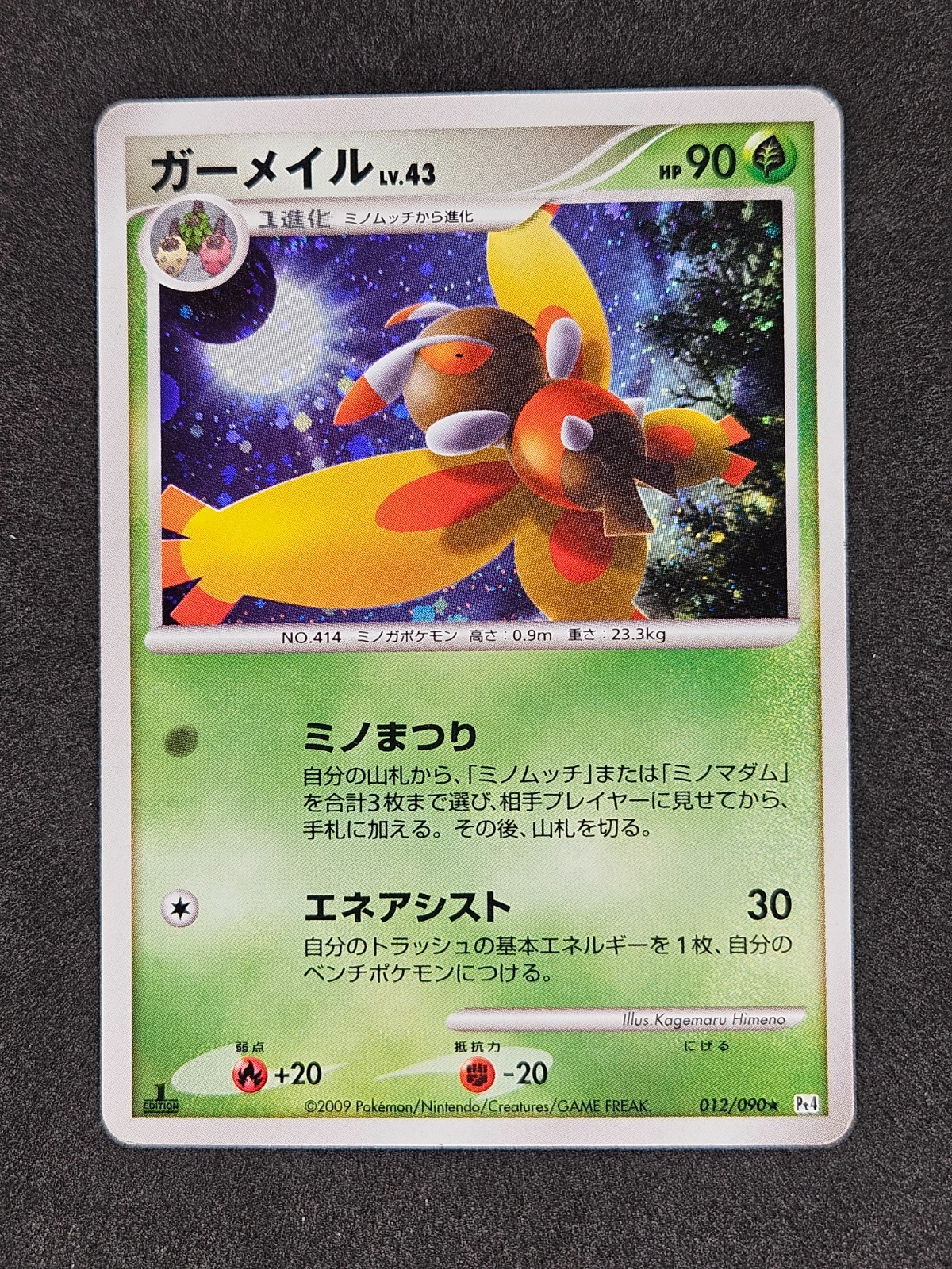 Mothim 1st Edition Holo 012/090 Pt4 Advent of Arceus Pokemon Card Japanese MP
