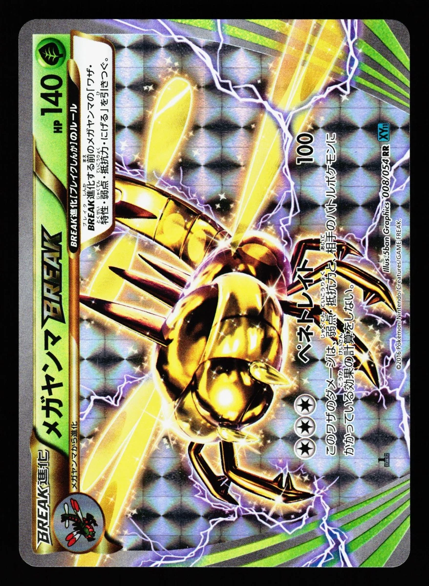 ポケモンカードゲーム Y&T Yanmega BREAK Pokémon TCG Cards for sale | eBay