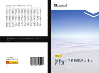 Xin Yin Lin | jing zheng fa shang jia ge ji ya wei fa xing zhi zai sheng si