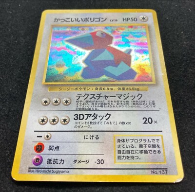 Cool Porygon No.137 Holo CD promo Pokémon TCG Japanese Nintendo | eBay