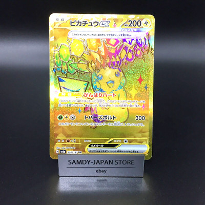 Pikachu ex UR 236/187 sv8a Terastal Festival ex Pokemon Card