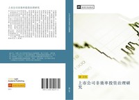 Shang Shi Gong Si Fei Xiao Lv Tou Zi Zhi Li Yan Jiu Li Sheng Pan