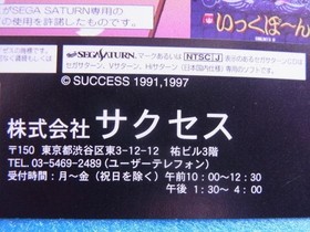 Cotton 2 Sega Saturn SS Promotional Dummy Jacket Storefront POP #f980cc