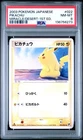 2003 POKEMON JAPANESE PIKACHU MIRACLE/DESERT 1ST 022/053 PSA8