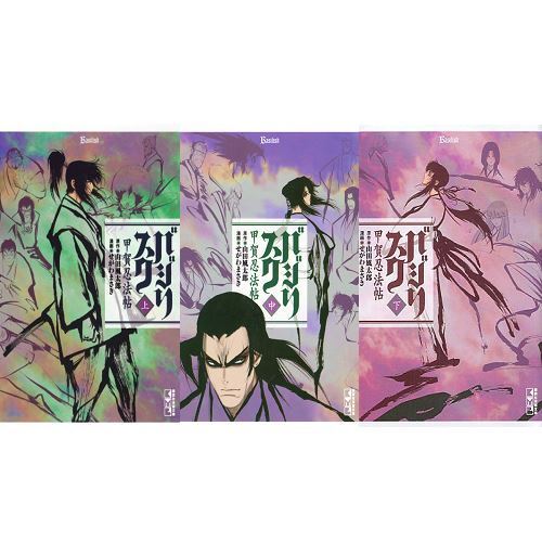 Manga Basilisk The Koga Ninja Scrolls Paperback VOL.1-3 Manga Basilisk The Koga Ninja Scrolls Paperback VOL.1-3