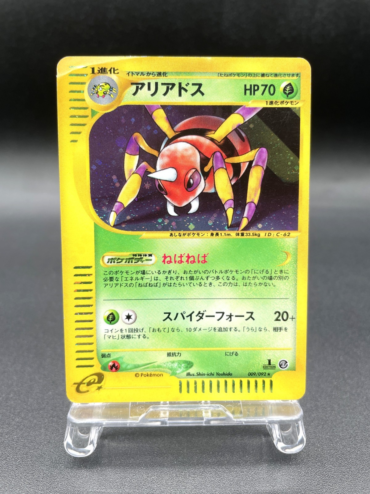 Ariados 1st Ed Town on No Map 009/092 Holo MP Japanese Pokemon e Card #2