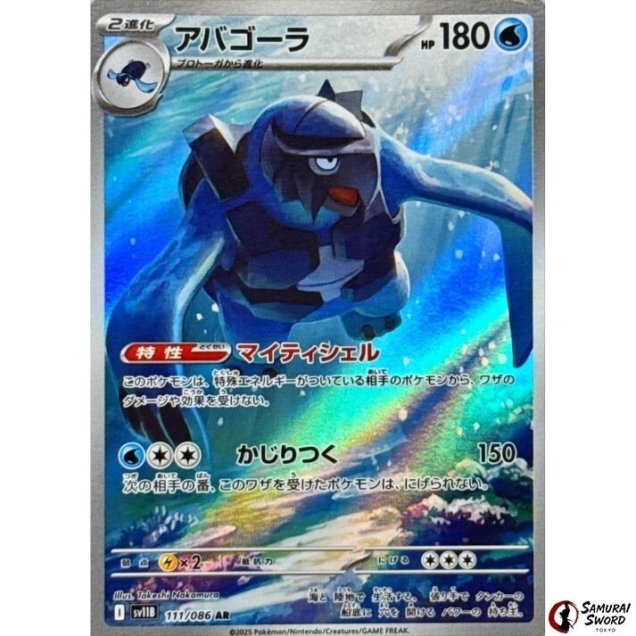 Carracosta AR 111/086 SV11B Black Bolt - Pokemon Card