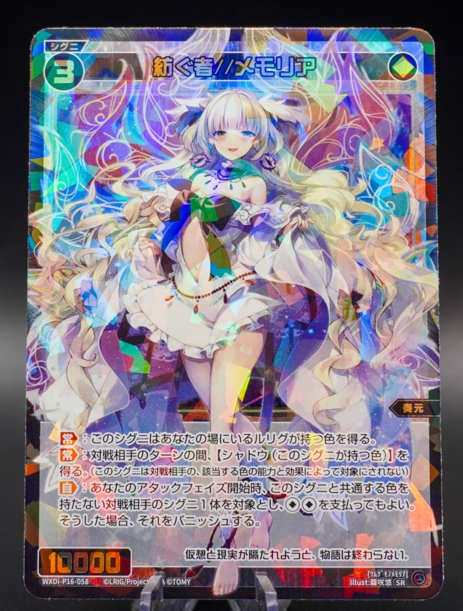 WIXOSS WXDI-P16 Legendary Diva The Spinner Memoria WXDi-P16