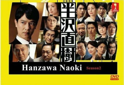 JAPANESE DRAMA DVD HANZAWA NAOKI SEASON 2 半泽直树 VOL.1-11 END