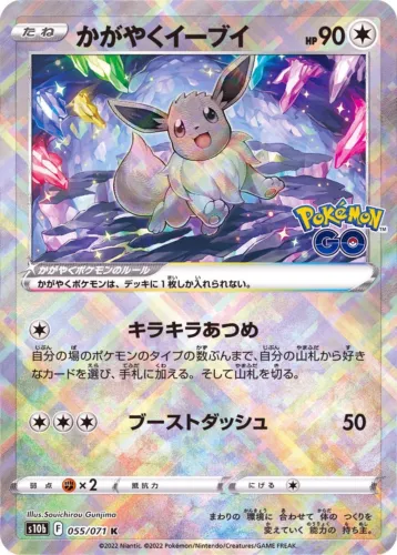 Radiant Eevee 055/071 s10b Shiny Rare PCG HOLO FOIL/JAPANESE Pokemon GO TCG Card