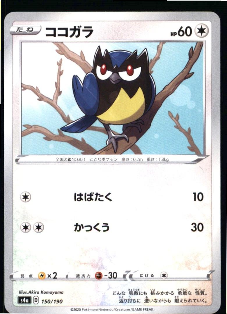 Rookidee 150/190 Shiny Star V Pokemon Japanese Near Mint