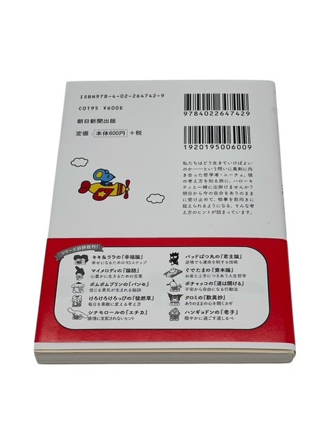 Hello Kitty x F.W.Nietzsche Japanese Pocket Book Fun Philosophy