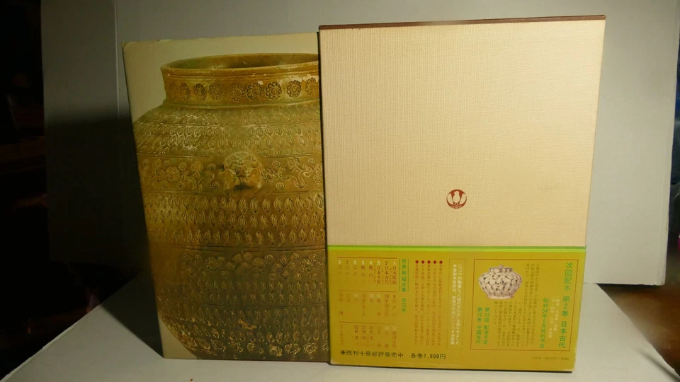 ARCHEOLOGIE / CERAMIQUE ART DU MONDE VOL 17 /PREHISTORIQUE DE COREE / SHOGAKUKAN - Photo 2/4