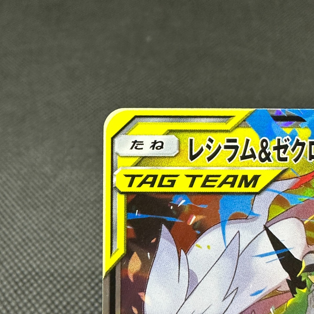 Jドリーム 11 Reshiram & Zekrom GX 036/049 RR Dream League SM11b Japanese