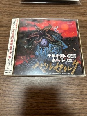 Susumu Hirasawa Berserk: Falke des Millenniums-Imperiums Lost Flower Chapter