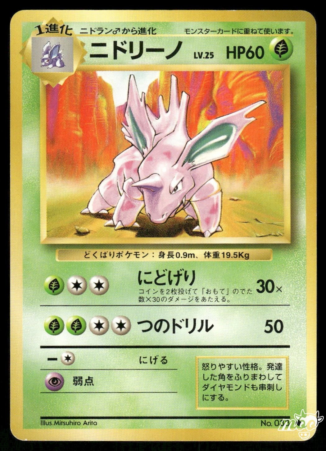 1996 Lightly Played Pokemon Nidorino No. 033 Base Set Japanese