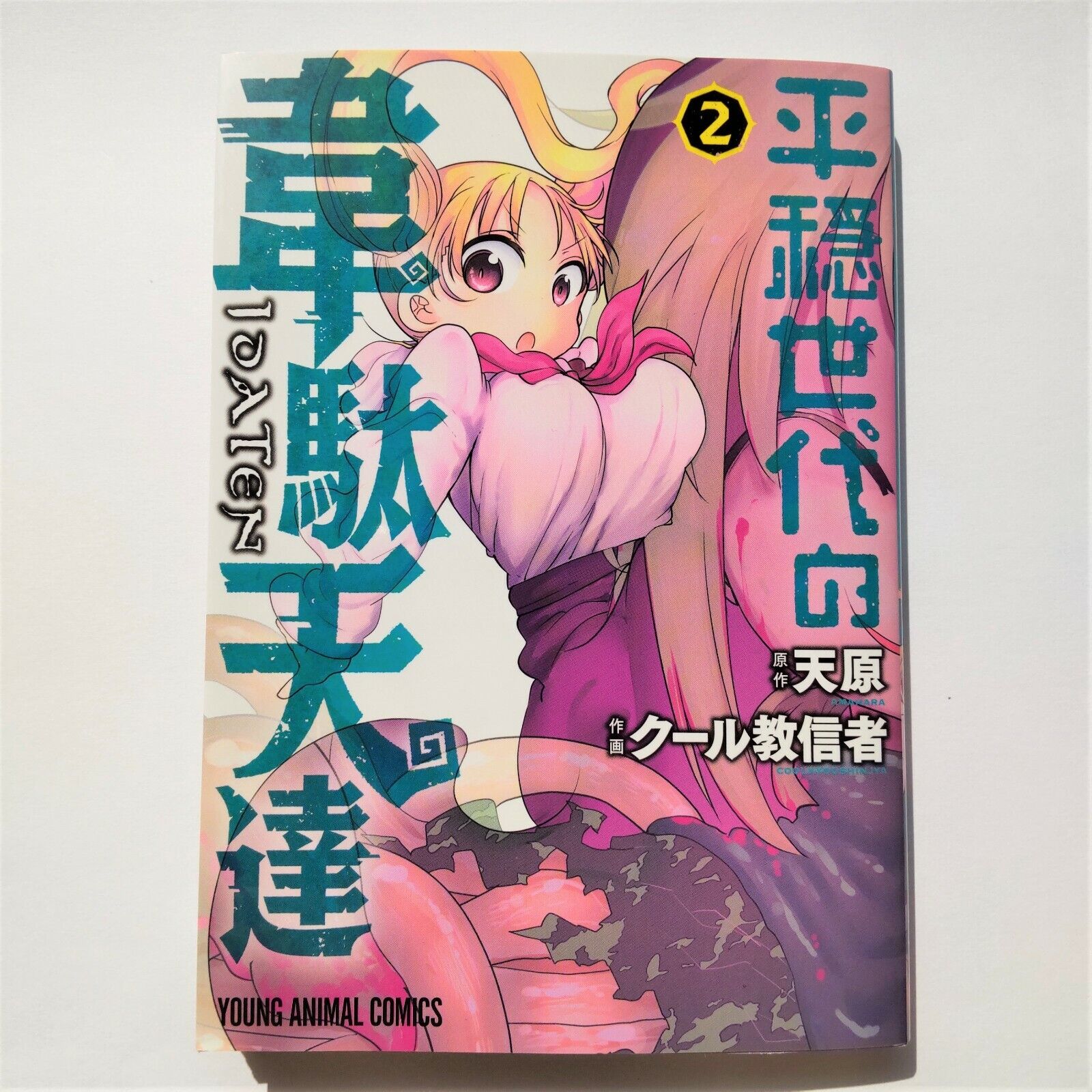 The Idaten Deities Know Only Peace (Heion Sedai no Idaten-tachi) 6 –  Japanese Book Store