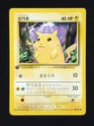 2000 Pokemon PIKACHU #58/102 Base Set 1st Edition Common Vintage Korean