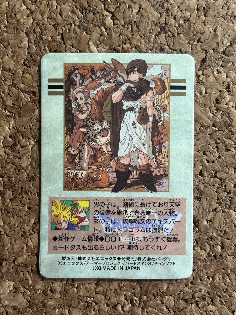 dragon quest carddass 90s Prism anime card | eBay