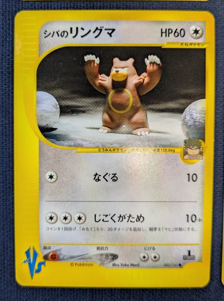 Bruno's Japanese Pokemon Card VS Series 1st Edition Set4 082 083 085 086/141 NM - Image 4 of 4