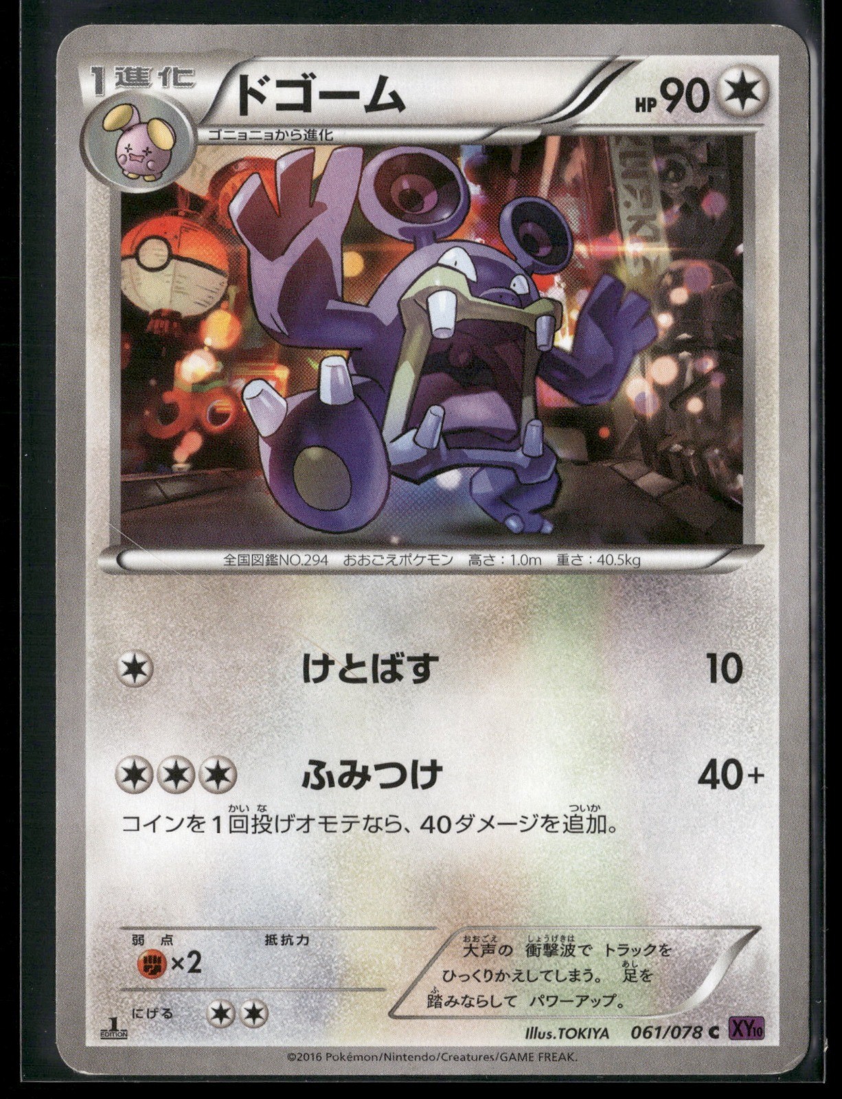 Loudred 1st Edition Common XY10: Awakening Psychic King 061/078 2016