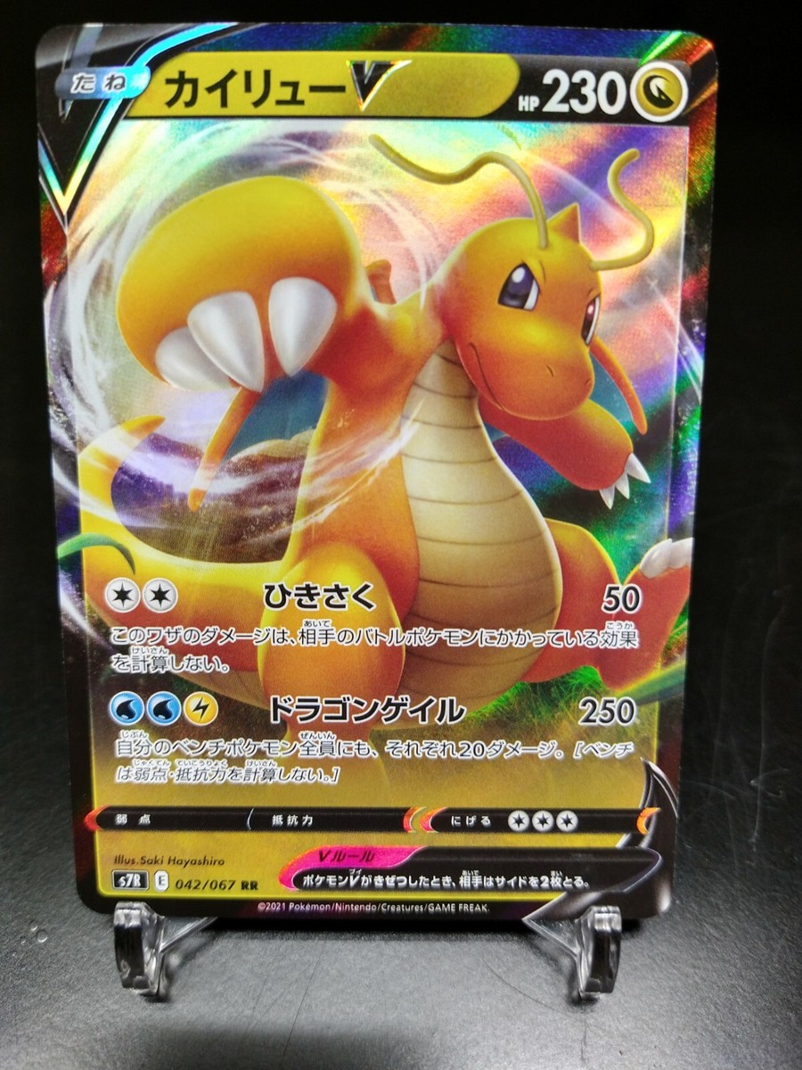 Pokemon Card Japanese - Dragonite V RR 042/067 S7R - Evolving