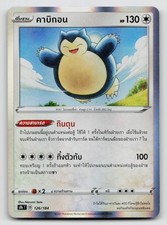 Snorlax #126 Prices | Pokemon Japanese VMAX Climax | Pokemon Cards