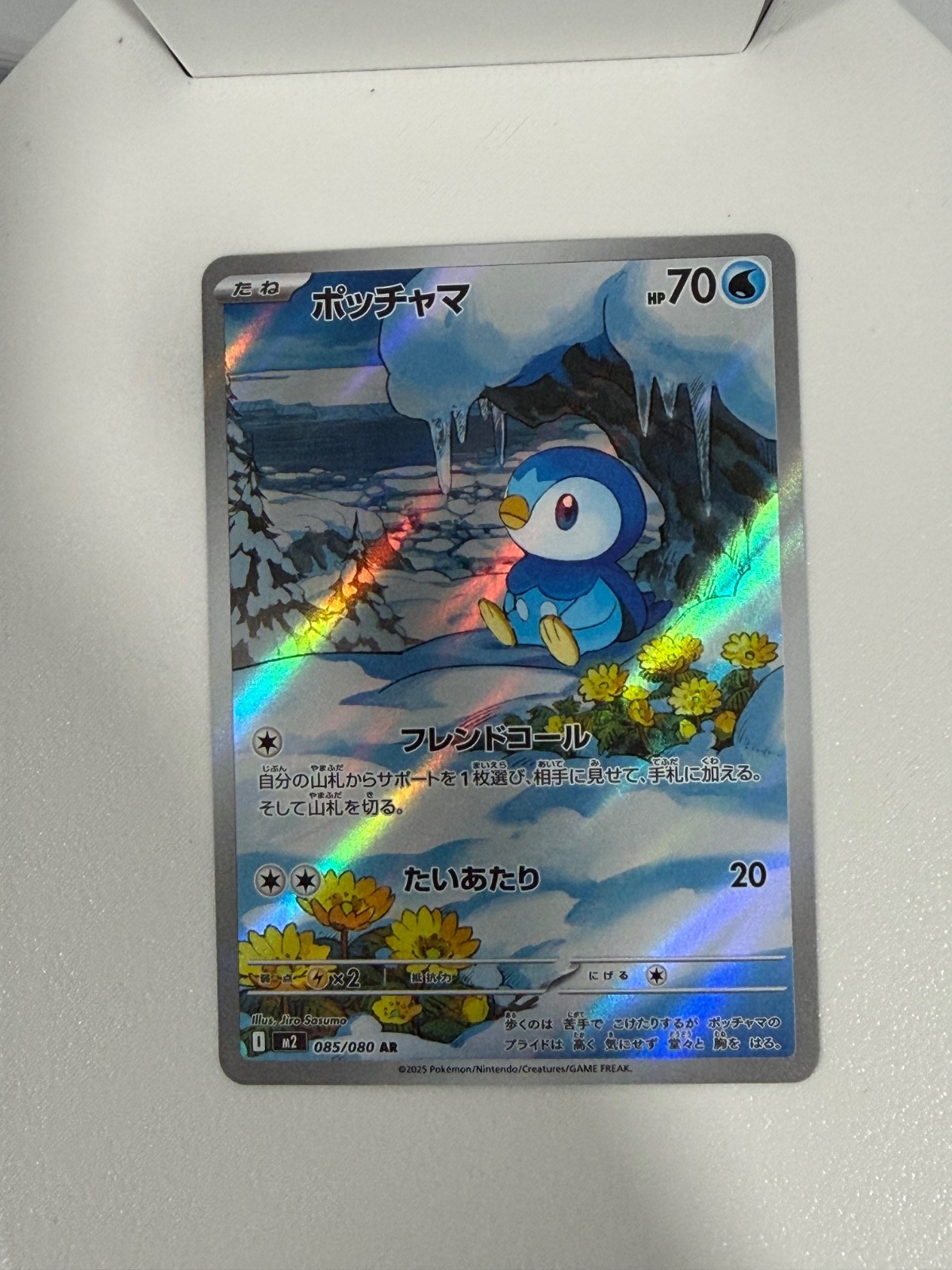 Piplup 2025 Japanese Mega: Inferno X #85/80 Art Rare Price Guide