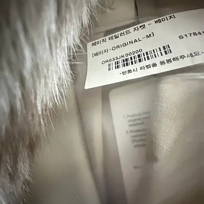 Orr Basic Tailored Beige Jacket - New, Original C… - image 2