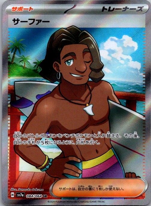 Surfer 084/064 Super Rare Paradise Dragona Pokemon Japanese Holo Near Mint