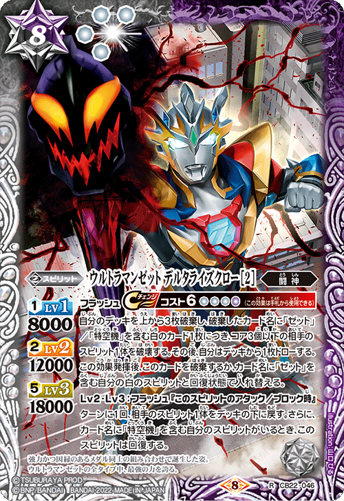 Ultraman Z Delta Rise Claw [2] CB22-046 R Holo Battle Spirits