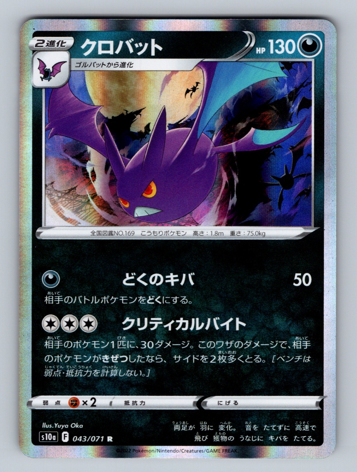 Crobat - 043/071 Rare S10a: Dark Phantasma - NM Pokemon TCG